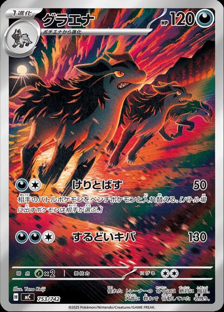 Pokémon-kaart Mightyena 753 uit de set MEGA Start Deck 100 Battle Collection