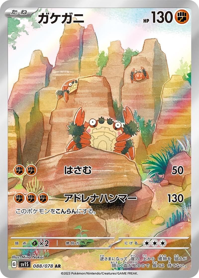 Pokémon-kaart Klawf 088/078 Illustration Rare uit de set Scarlet ex Image principale du produit