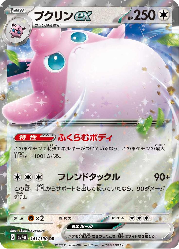 Pokémon-kaart Wigglytuff ex 141/190 Double Rare uit de set Shiny Treasure ex Hoofdafbeelding