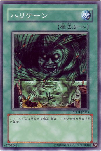 Yu-Gi-Oh!-kaart Giant Trunade YSD4-JP023 Common uit Starter Deck 2009 (OCG) Hauptbild
