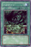 Yu-Gi-Oh!-kaart Giant Trunade YSD4-JP023 Common uit Starter Deck 2009 (OCG)