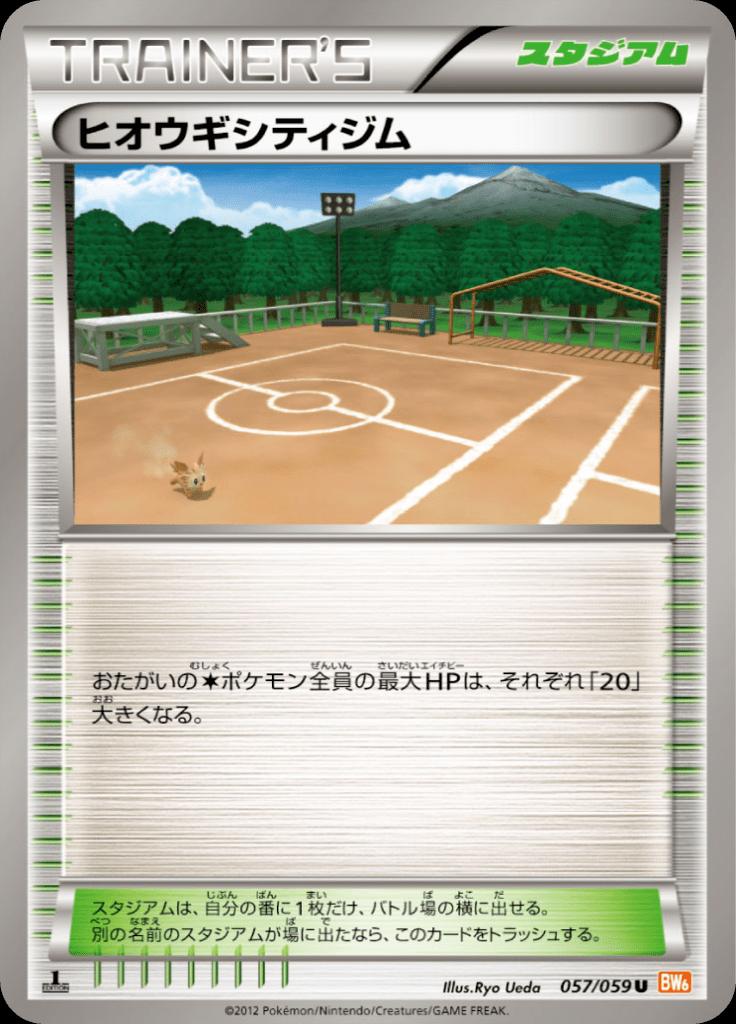 Pokémon-kaart Aspertia City Gym 57/59 Uncommon uit de set Cold Flare Immagine principale del prodotto