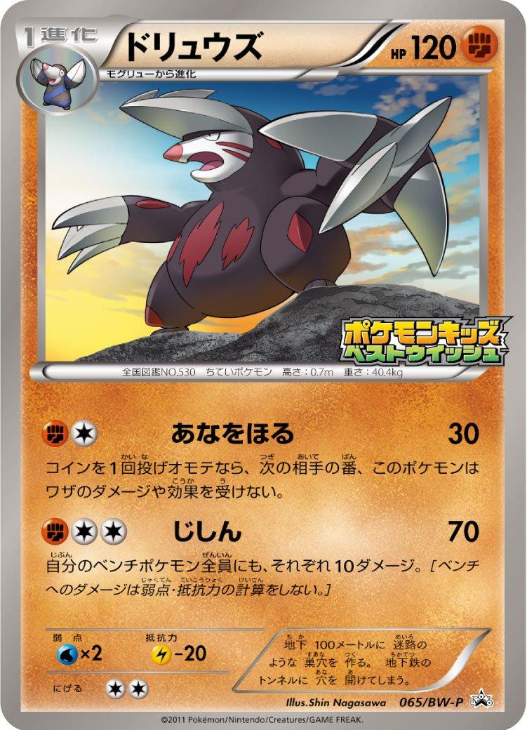 Pokémon-kaart Excadrill BW-P 065 Promo uit de set BW Promos Hoofdafbeelding