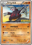 Pokémon-kaart Excadrill BW-P 065 Promo uit de set BW Promos