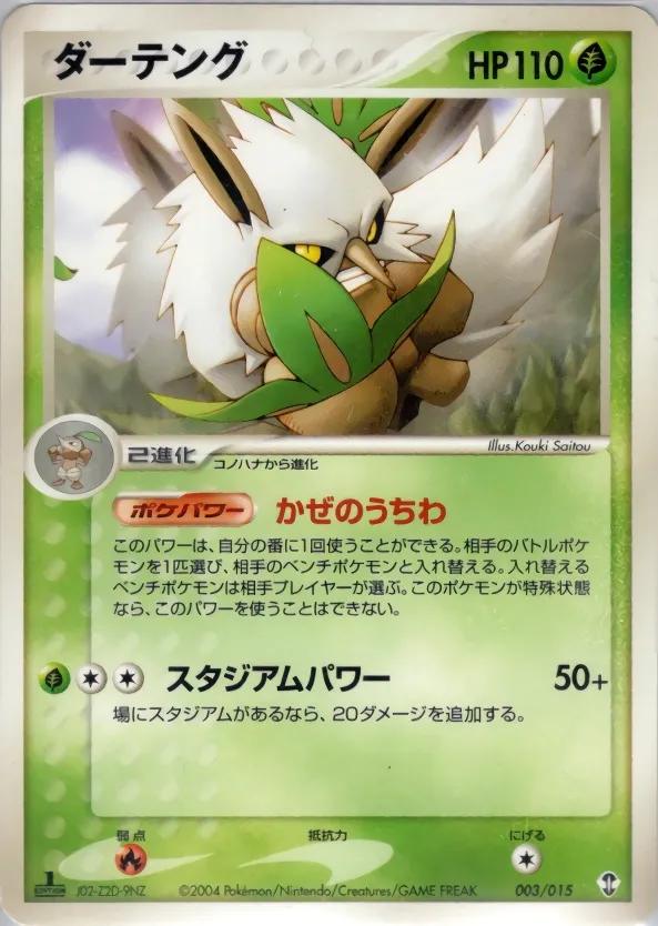 Pokémon-kaart Shiftry 003/015 Fixed uit de set Deoxys Constructed Starter Deck
