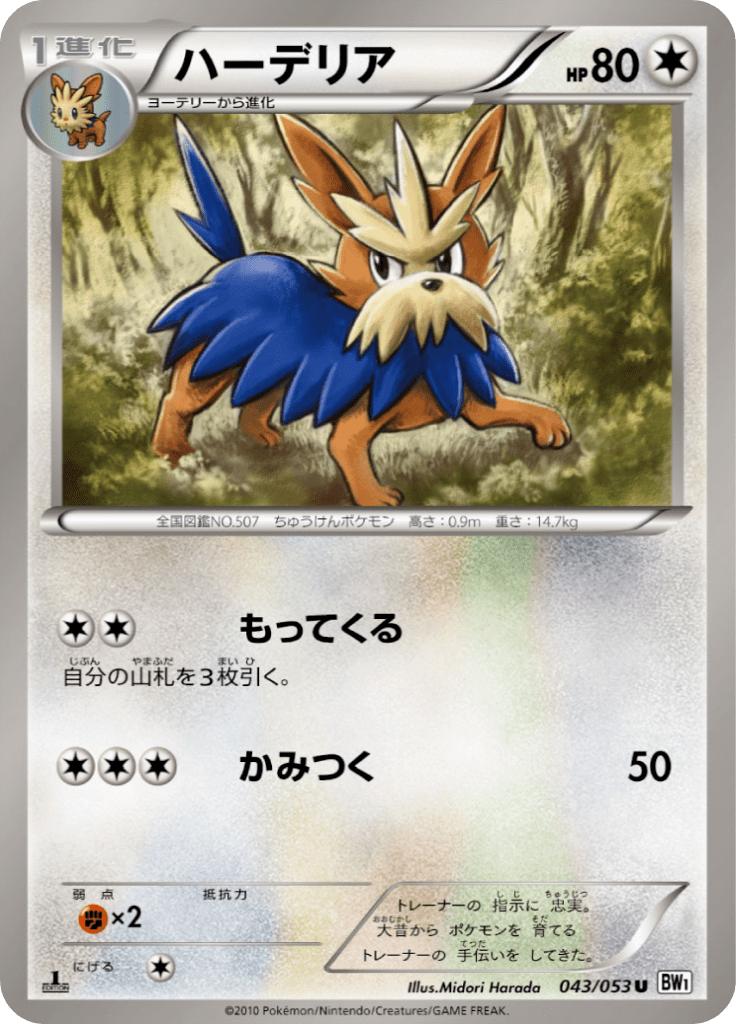 Pokémon-kaart Herdier 043/053 Uncommon uit de set White Collection Image principale du produit