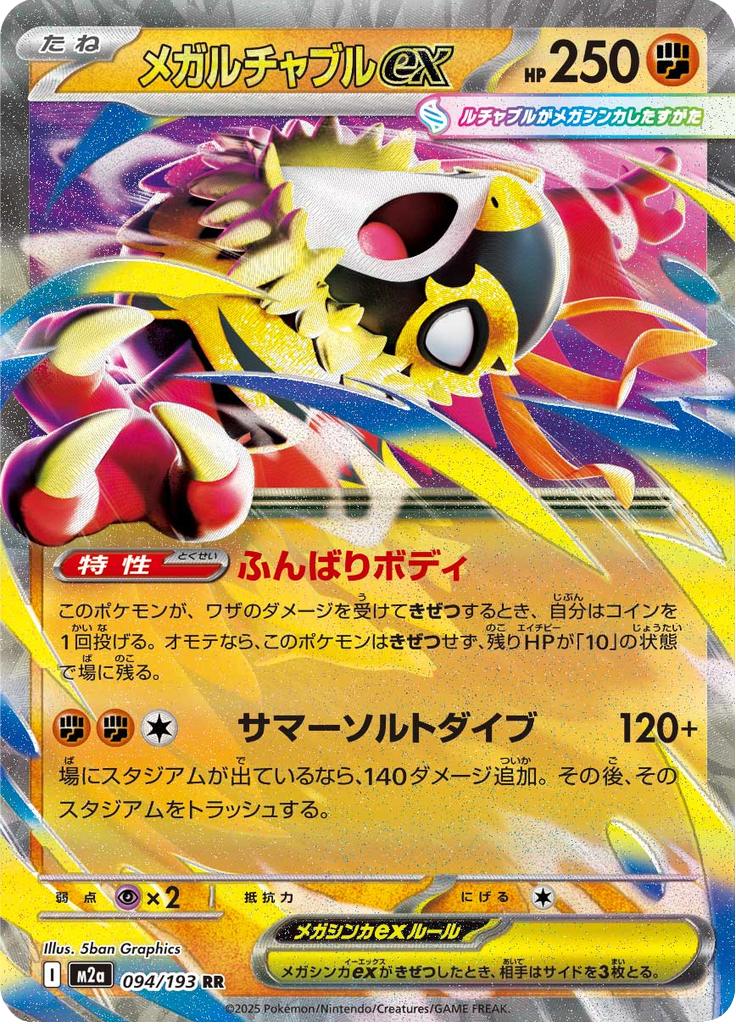 Pokémon-kaart Mega Hawlucha ex 094/193 Double Rare uit de set MEGA Dream ex