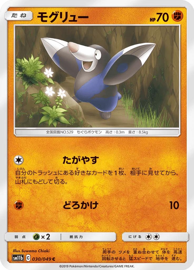 Pokémon-kaart Drilbur 030/049 Common uit de set Dream League Image principale du produit