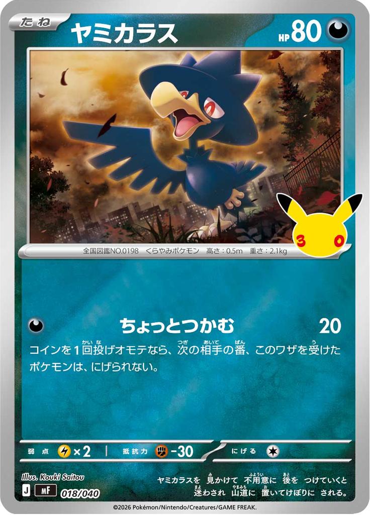 Pokémon-kaart Murkrow 018/040 Fixed uit de set 30th Celebration Premium Deck Set