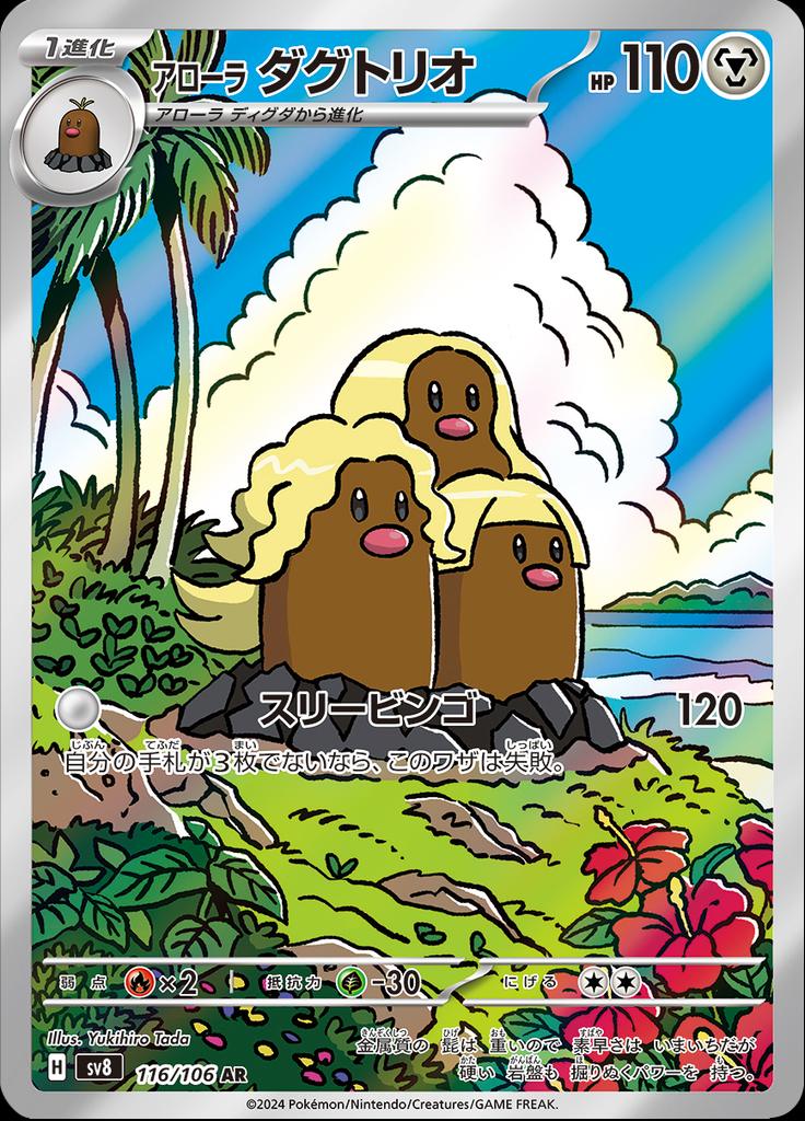 Pokémon-kaart Alolan Dugtrio 116/106 Illustration Rare uit de set Super Electric Breaker Image principale du produit