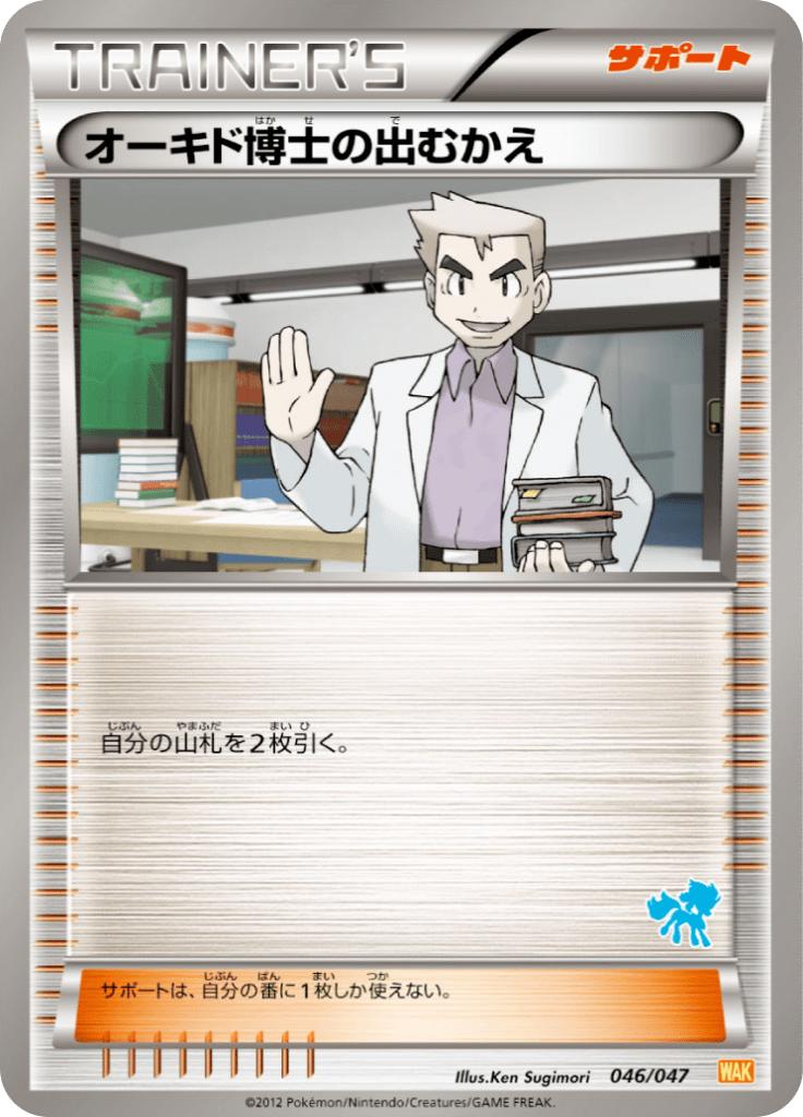 Pokémon-kaart Professor Oak's Meeting 046/047 Fixed uit de set Everyone's Exciting Battle Immagine principale del prodotto