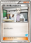 Pokémon-kaart Professor Oak's Meeting 046/047 Fixed uit de set Everyone's Exciting Battle