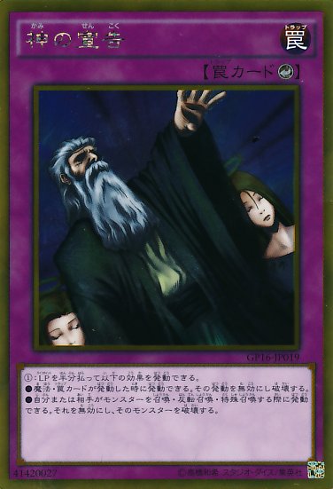 Yu-Gi-Oh!-kaart Solemn Judgment GP16-JP019 Gold Rare uit Gold Pack 2016 Image principale du produit
