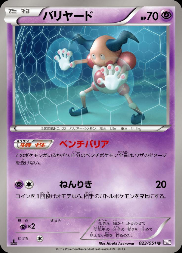 Pokémon-kaart Mr. Mime 023/051 Uncommon uit de set Spiral Force