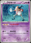 Pokémon-kaart Mr. Mime 023/051 Uncommon uit de set Spiral Force
