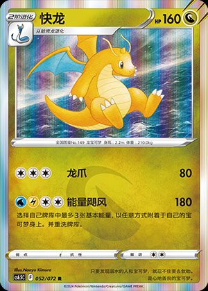 Pokémon-kaart Dragonite 052/072 Rare uit de set Victory Star Guide Hoofdafbeelding