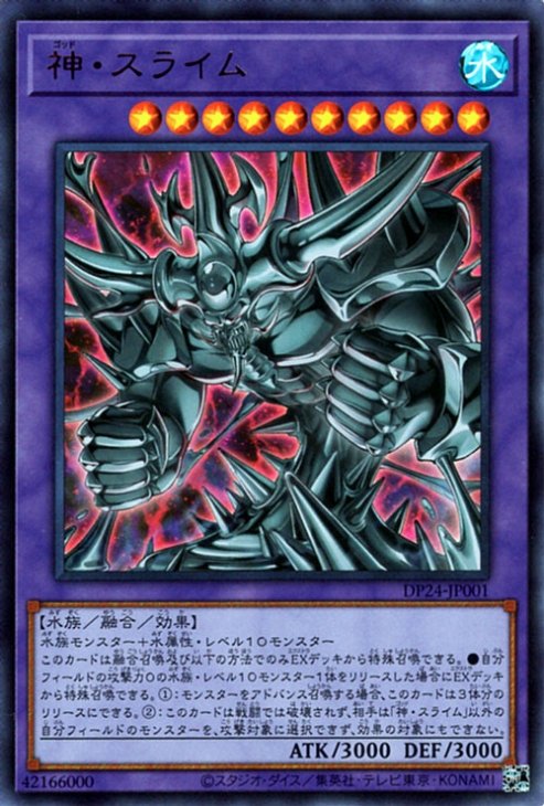 Yu-Gi-Oh!-kaart Egyptian God Slime DP24-JP001 Ultra Rare uit Duelist Pack: Duelists of Gloom Main image