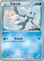 Pokémon-kaart Frillish 002/018 Fixed uit de set Black Kyurem EX Battle Strength Deck