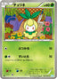 Pokémon-kaart Petilil 003/052 Common uit de set Hail Blizzard