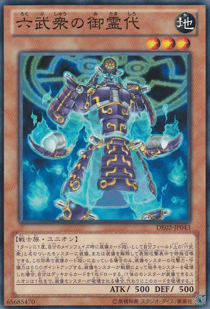 Yu-Gi-Oh!-kaart Spirit of the Six Samurai DE02-JP043 Common uit Duelist Edition Volume 2