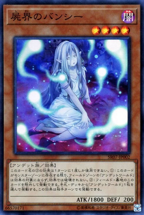 Yu-Gi-Oh!-kaart Necroworld Banshee SR07-JP002 Super Rare uit Structure Deck R: Undead World Hauptbild