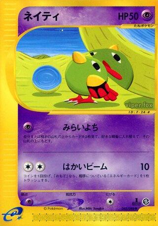 Pokémon-kaart Natu 045/088 Common uit de set Mysterious Mountains