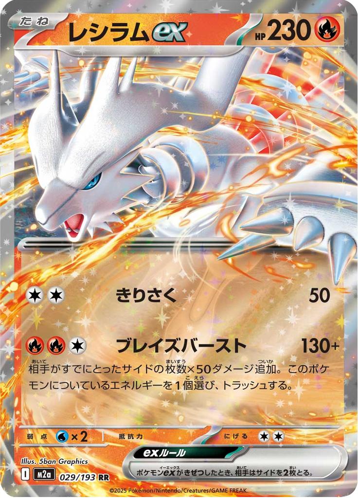 Pokémon-kaart Reshiram ex 029/193 Double Rare uit de set MEGA Dream ex