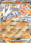 Pokémon-kaart Reshiram ex 029/193 Double Rare uit de set MEGA Dream ex