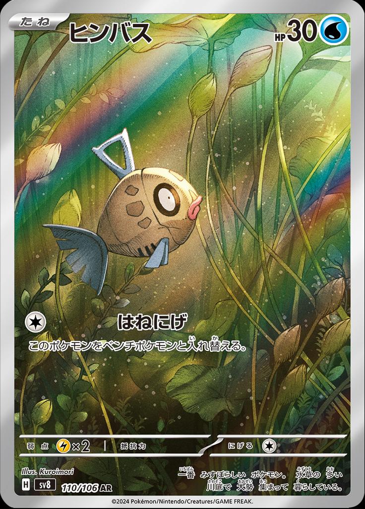 Pokémon-kaart Feebas 110/106 Illustration Rare uit de set Super Electric Breaker Image principale du produit