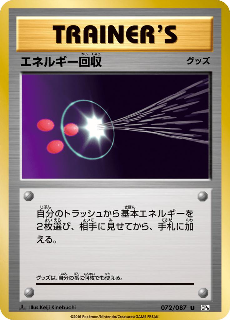 Pokémon-kaart Energy Retrieval 072/087 Uncommon uit de set Expansion Pack 20th Anniversary Immagine principale del prodotto