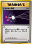 Pokémon-kaart Energy Retrieval 072/087 Uncommon uit de set Expansion Pack 20th Anniversary
