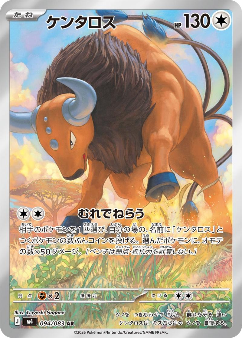 Pokémon-kaart Tauros 94/83 Illustration Rare uit de set Ninja Spinner