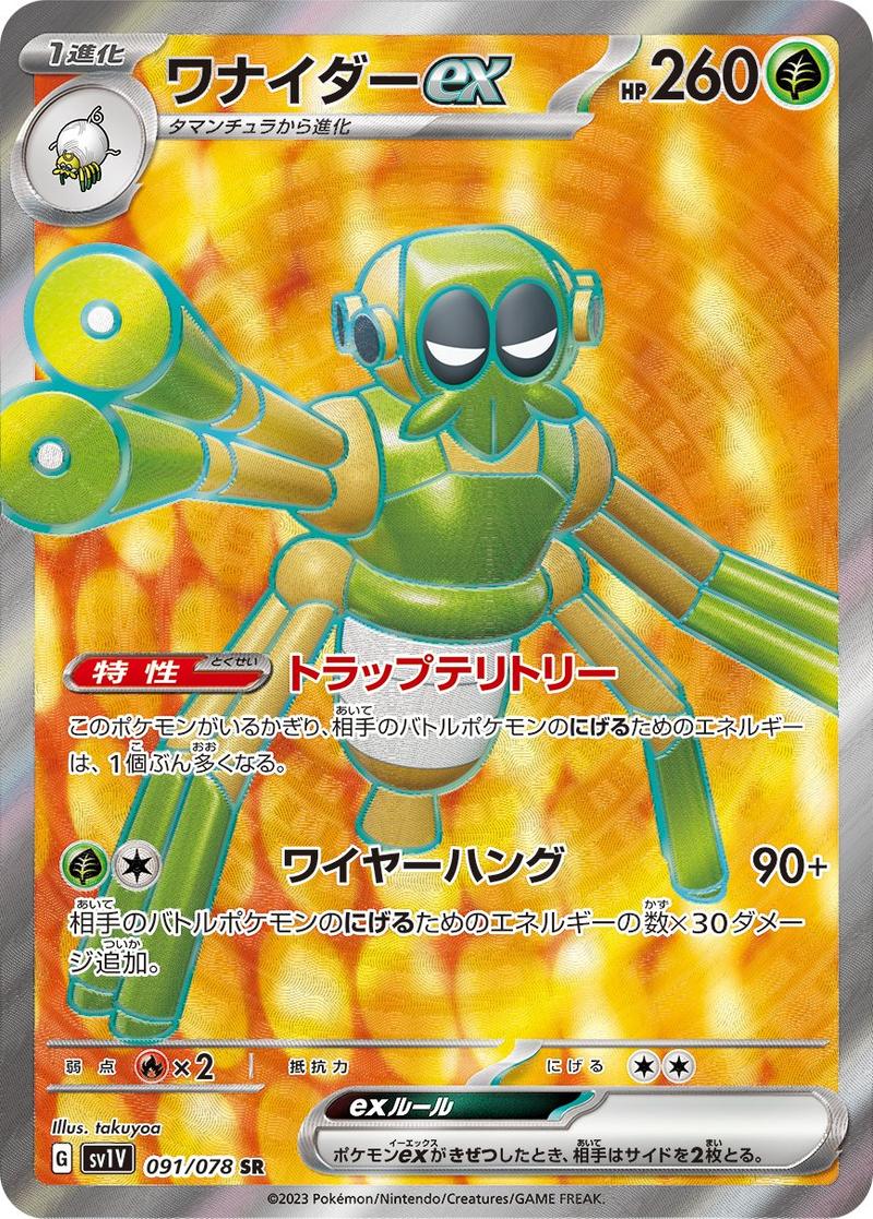 Pokémon-kaart Spidops ex 091/078 Ultra Rare uit de set Violet ex Main image