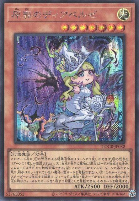 Yu-Gi-Oh!-kaart Diabellze the Original Sinkeeper LOCR-JP032 Secret Rare uit Limit Over Collection: The Rivals Hauptbild