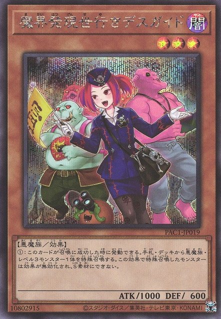 Yu-Gi-Oh!-kaart Tour Guide From the Underworld PAC1-JP019 Secret Rare uit Prismatic Art Collection Imagen principal del producto