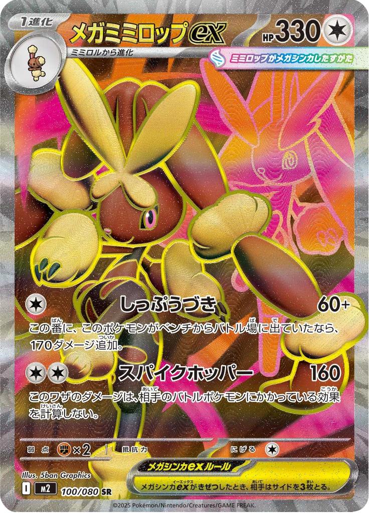 Pokémon-kaart Mega Lopunny ex 100/080 Ultra Rare uit de set Inferno X Imagen principal del producto