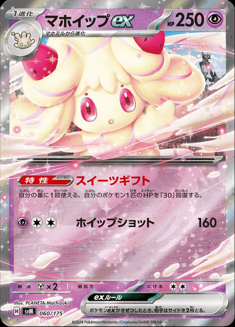 Pokémon-kaart Alcremie ex 60/175 Fixed uit de set Generations Start Decks Hauptbild