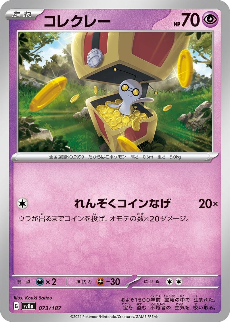 Pokémon-kaart Gimmighoul 73/187 uit de set Terastal Festival ex Main image