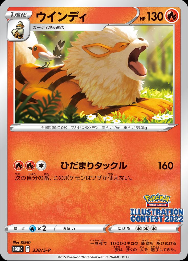 Pokémon-kaart Arcanine 338/S-P Promo uit de set Sword & Shield Promos Hoofdafbeelding