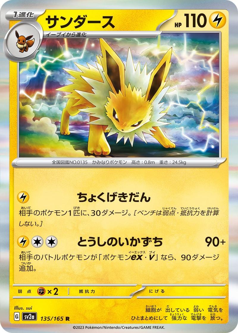 Pokémon-kaart Jolteon 135/165 Rare uit de set Pokémon Card 151 Image principale du produit