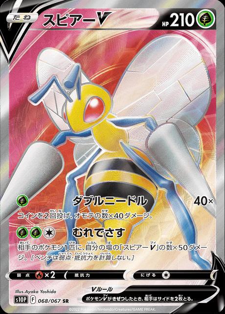 Pokémon-kaart Beedrill V 068/067 Secret Rare uit de set Space Juggler