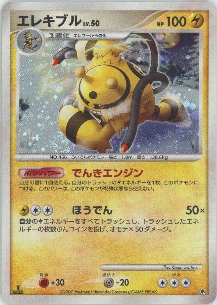 Pokémon-kaart Electivire LV.50 Fixed uit de set Magmortar vs Electivire Deck Kit Image principale du produit