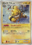 Pokémon-kaart Electivire LV.50 Fixed uit de set Magmortar vs Electivire Deck Kit