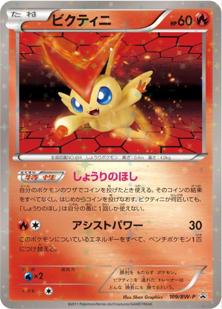 Pokémon-kaart Victini BW-P 109 Promo uit de set BW Promos