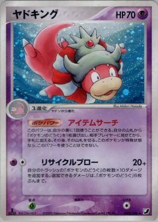 Pokémon-kaart Slowking 042/106 Holo Rare uit de set Golden Sky, Silvery Ocean Hoofdafbeelding