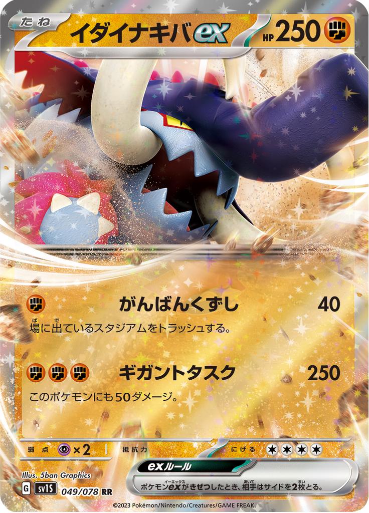 Pokémon-kaart Great Tusk ex 049/078 Double Rare uit de set Scarlet ex Imagen principal del producto