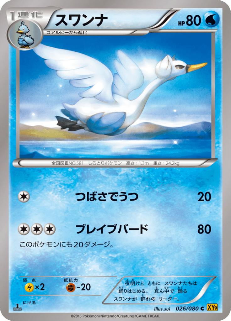 Pokémon-kaart Swanna 026/080 Common uit de set Rage of the Broken Heavens Hoofdafbeelding