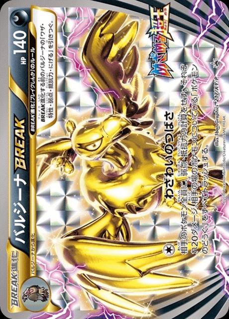 Pokémon-kaart Mandibuzz BREAK XY-P 217 Promo uit de set XY Promos Hoofdafbeelding
