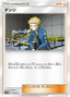 Pokémon-kaart Volkner 153/173 Fixed uit de set Tag Team GX: Tag All Stars