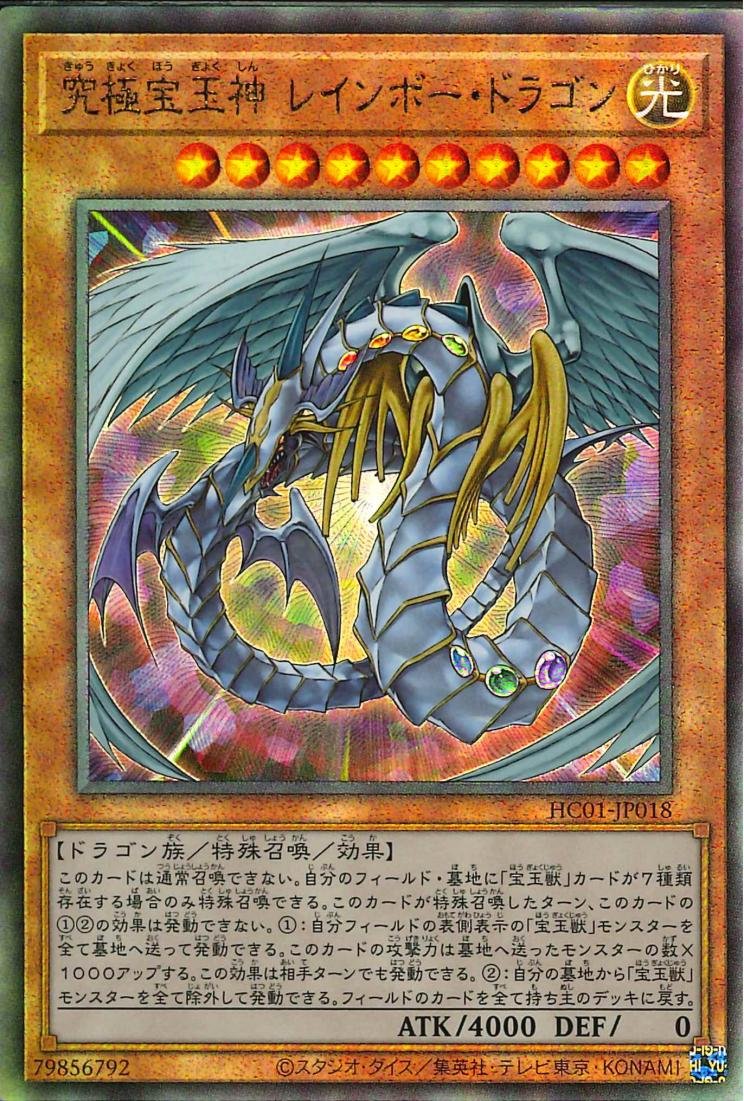 Yu-Gi-Oh!-kaart Rainbow Dragon HC01-JP018 Ultimate Rare uit History Archive Collection